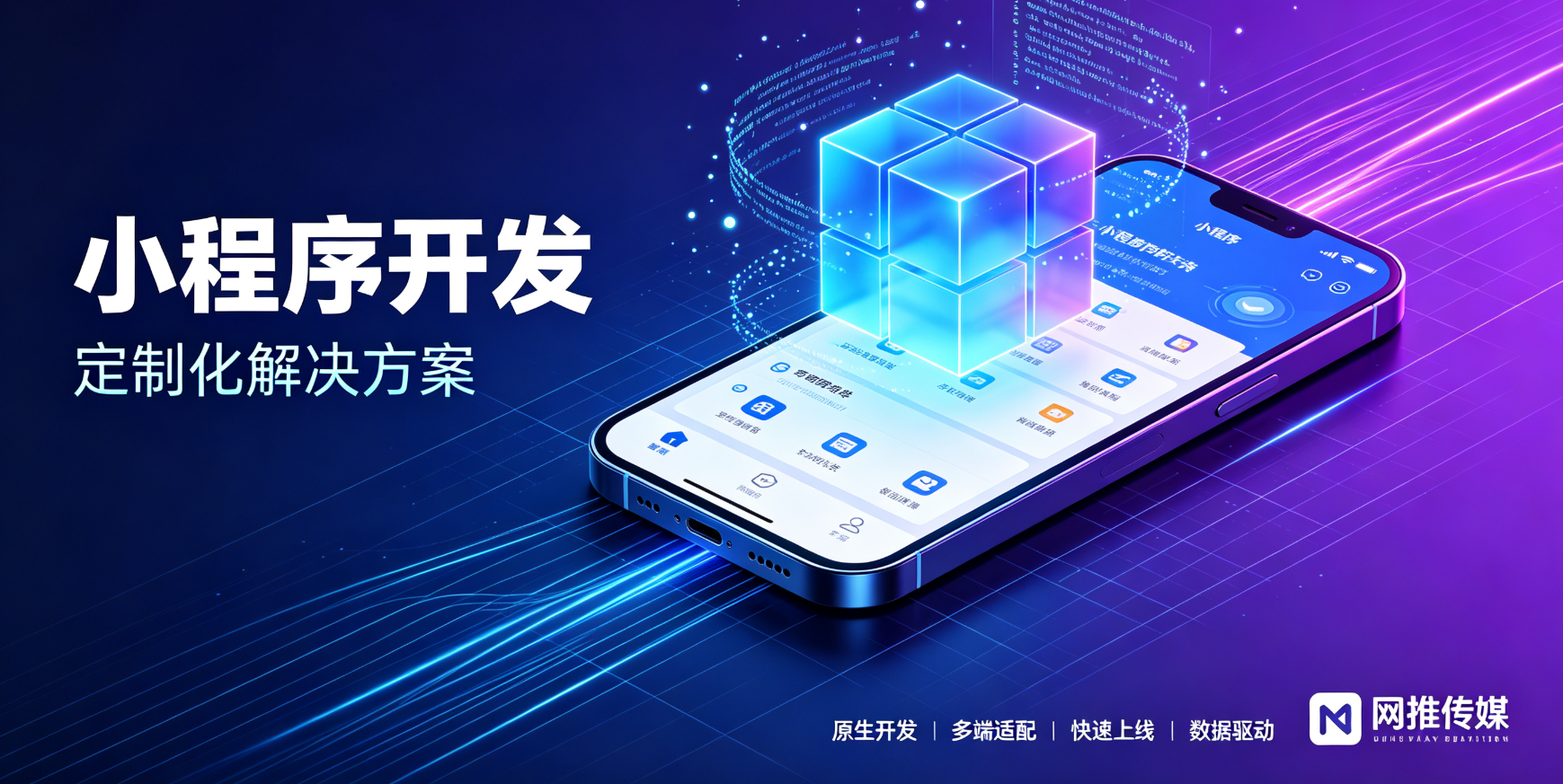 白城小程序开发界面展示